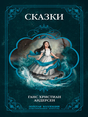 cover image of Все сказки Андерсена. Полное издание с иллюстрациями